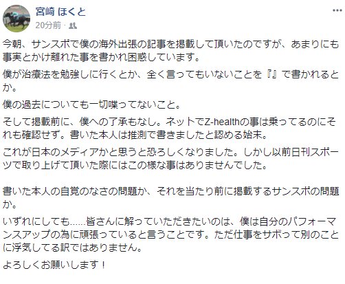 サンケイスポーツが宮崎北斗騎手事実無根の記事を掲載→記者妄想で書いたと謝罪
